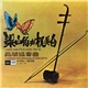 Ng Tai Kong 吳大江 - The Chinese Violin (Kaohu) Concerto