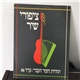 Various - Songbirds, Hebrew music competition, Arad 86 = ציפורי שיר