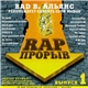 Various - Rap Прорыв № 1