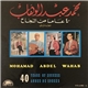 محمد عبد الوهاب = Mohamed Abdel Wahab - ٤٠ عاما من النجاج - الجزء الثاني = Years of Success = 40 Annes De Succés - Volume II