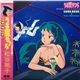 松谷祐子 = Yuko Matsutani - うる星やつら = Urusei Yatsura Song Book