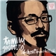 Tommy Guerrero - Lifeboats And Follies