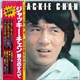 Various - Viva! Jackie Chan