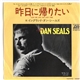 England Dan Seals - 昨日に帰りたい = Love Me Like The Last Time